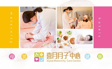 喜月月子護理機構 專業呵護，溫馨陪伴